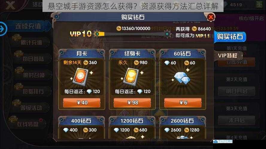悬空城手游资源怎么获得?资源获得方法汇总详解