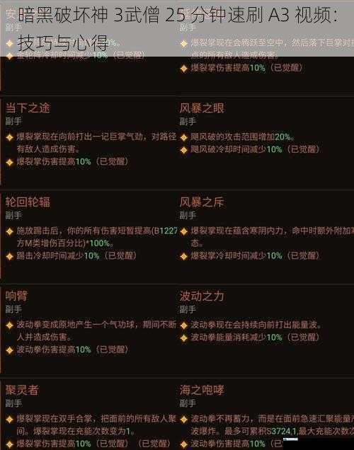 暗黑破坏神 3武僧 25 分钟速刷 A3 视频:技巧与心得