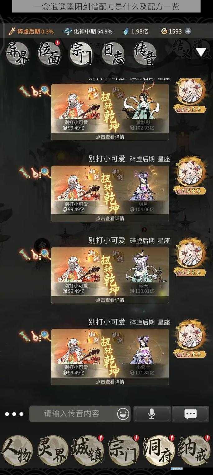 一念逍遥墨阳剑谱配方是什么及配方一览
