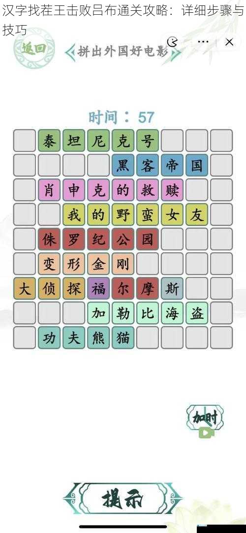 汉字找茬王击败吕布通关攻略:详细步骤与技巧