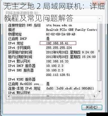 无主之地 2 局域网联机:详细教程及常见问题解答