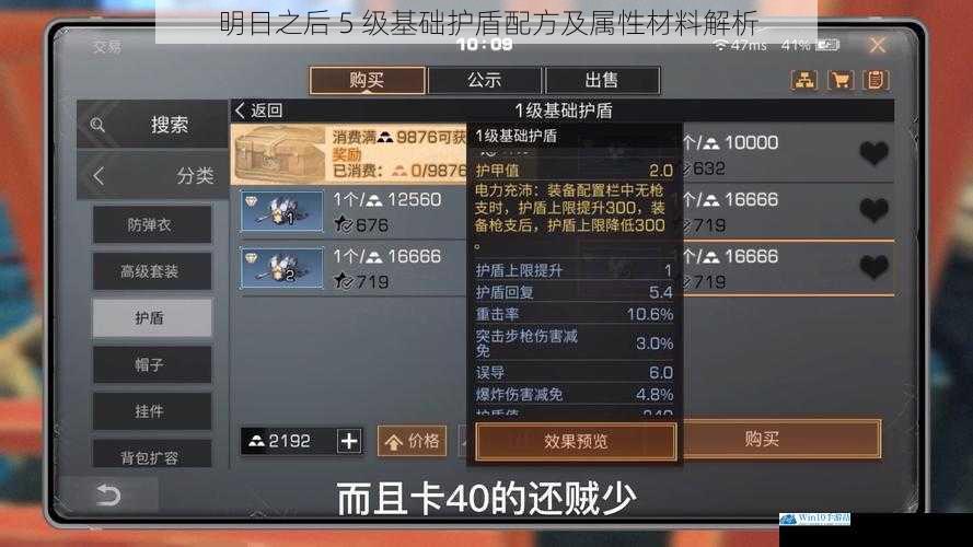 明日之后 5 级基础护盾配方及属性材料解析