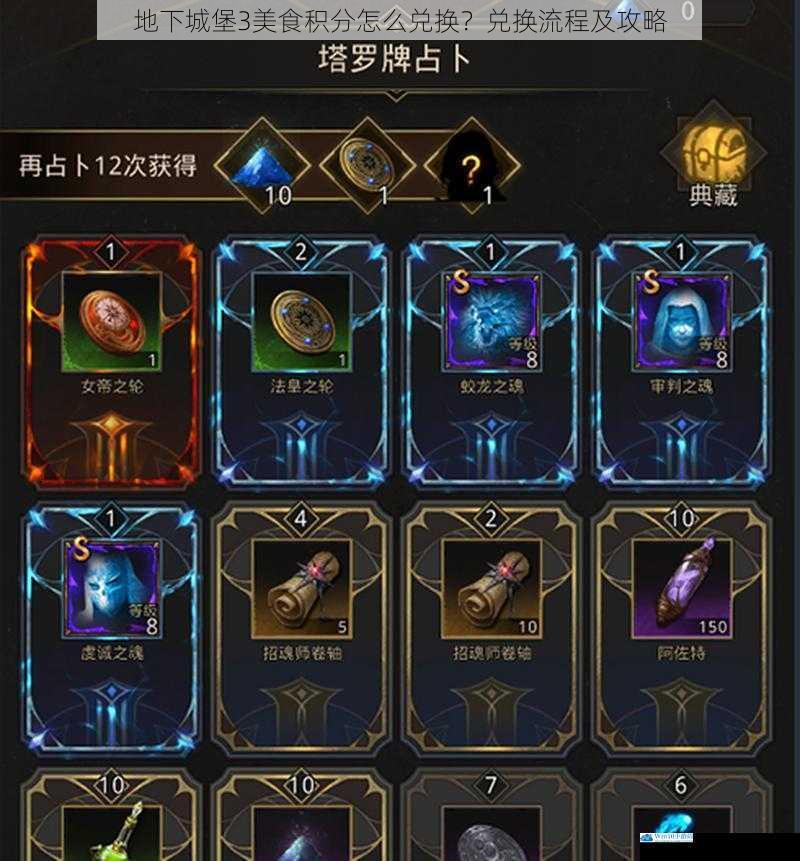 地下城堡 3 美食积分怎么兑换?兑换流程及攻略
