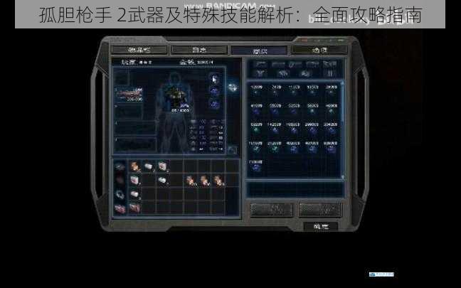 孤胆枪手 2武器及特殊技能解析:全面攻略指南