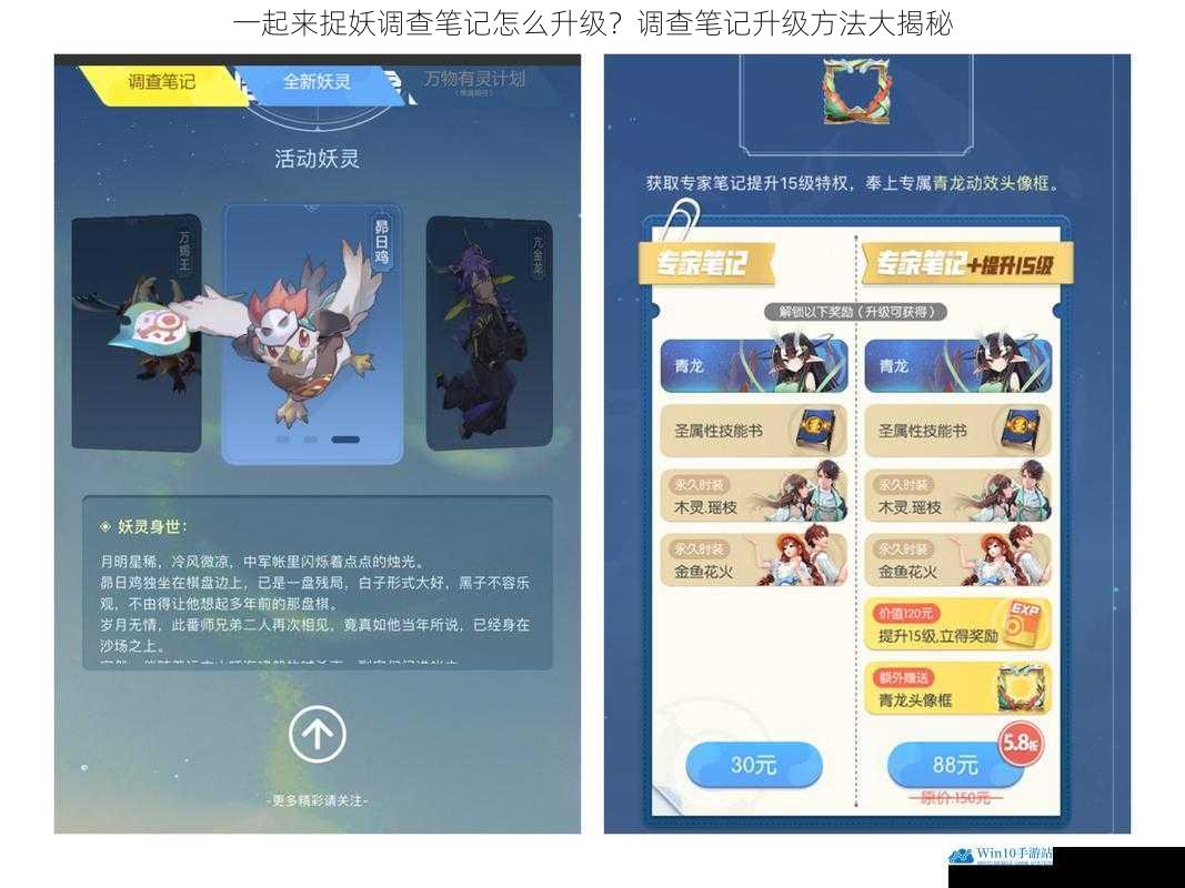 一起来捉妖调查笔记怎么升级?调查笔记升级方法大揭秘