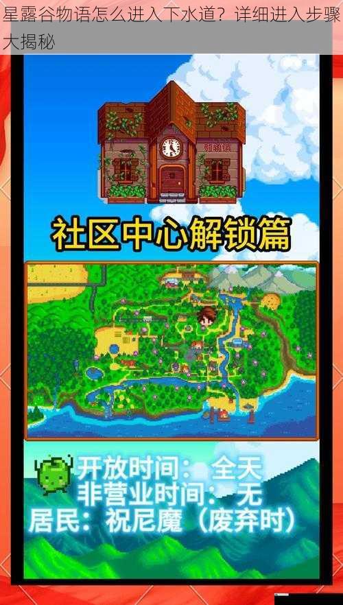 星露谷物语怎么进入下水道?详细进入步骤大揭秘