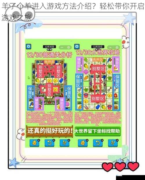 羊了个羊进入游戏方法介绍?轻松带你开启游戏之旅