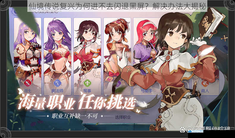 仙境传说复兴为何进不去闪退黑屏?解决办法大揭秘