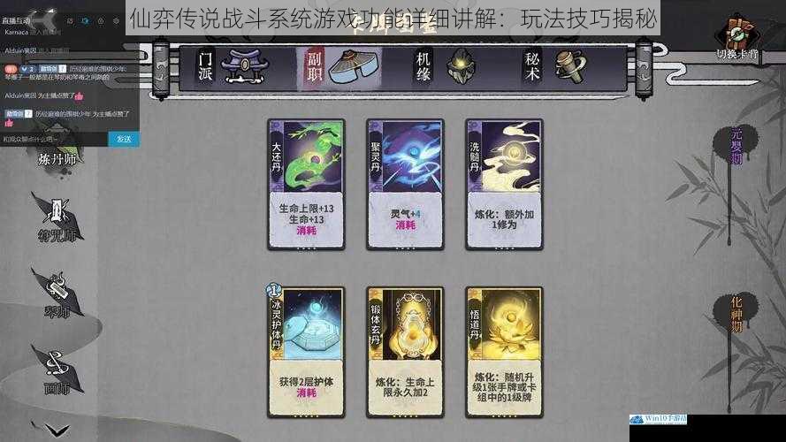 仙弈传说战斗系统游戏功能详细讲解:玩法技巧揭秘