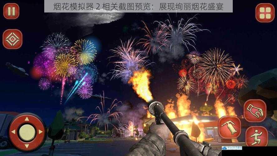 烟花模拟器 2 相关截图预览:展现绚丽烟花盛宴