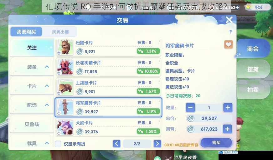 仙境传说 RO 手游如何做抗击魔潮任务及完成攻略?