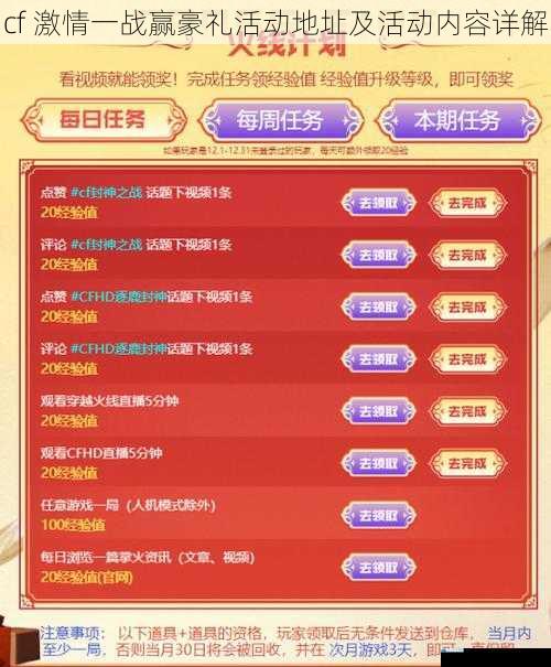 cf 激情一战赢豪礼活动地址及活动内容详解