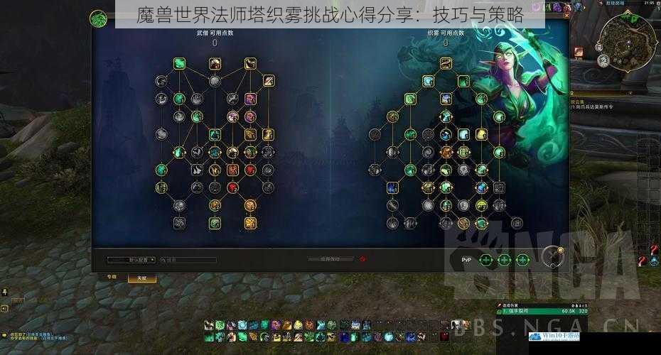 魔兽世界法师塔织雾挑战心得分享:技巧与策略