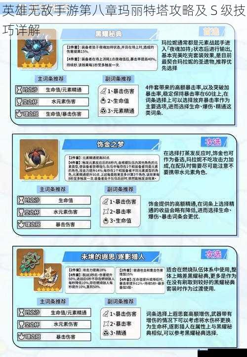 英雄无敌手游第八章玛丽特塔攻略及 S 级技巧详解