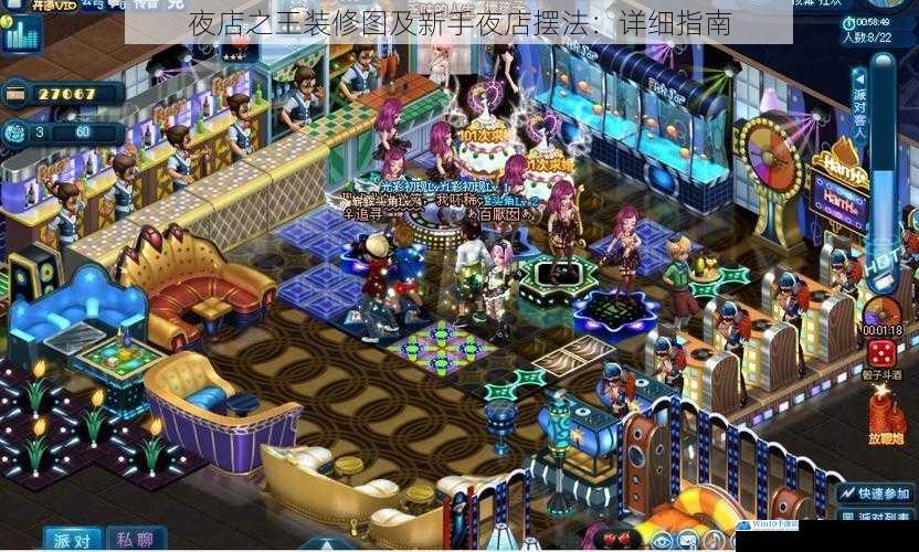 夜店之王装修图及新手夜店摆法:详细指南