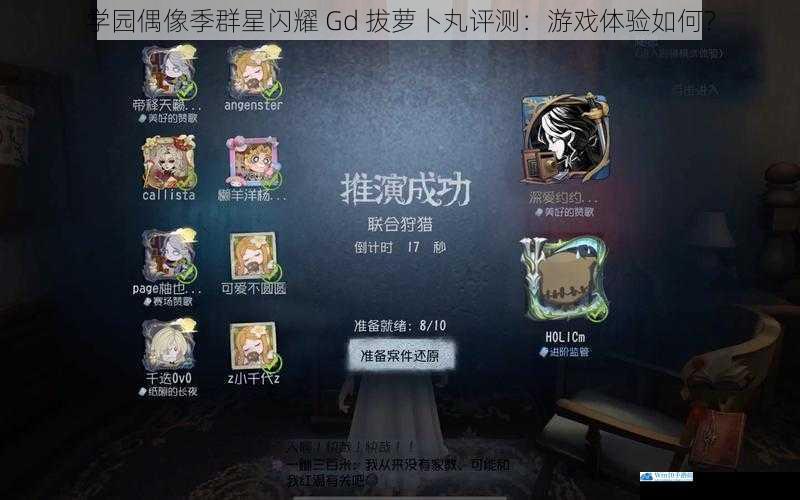 学园偶像季群星闪耀 Gd 拔萝卜丸评测:游戏体验如何?