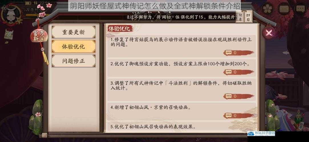 式神传记制作流程