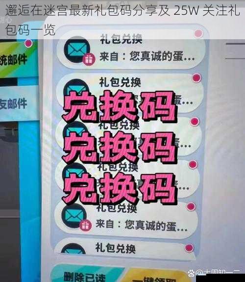 最新礼包码的获取途径