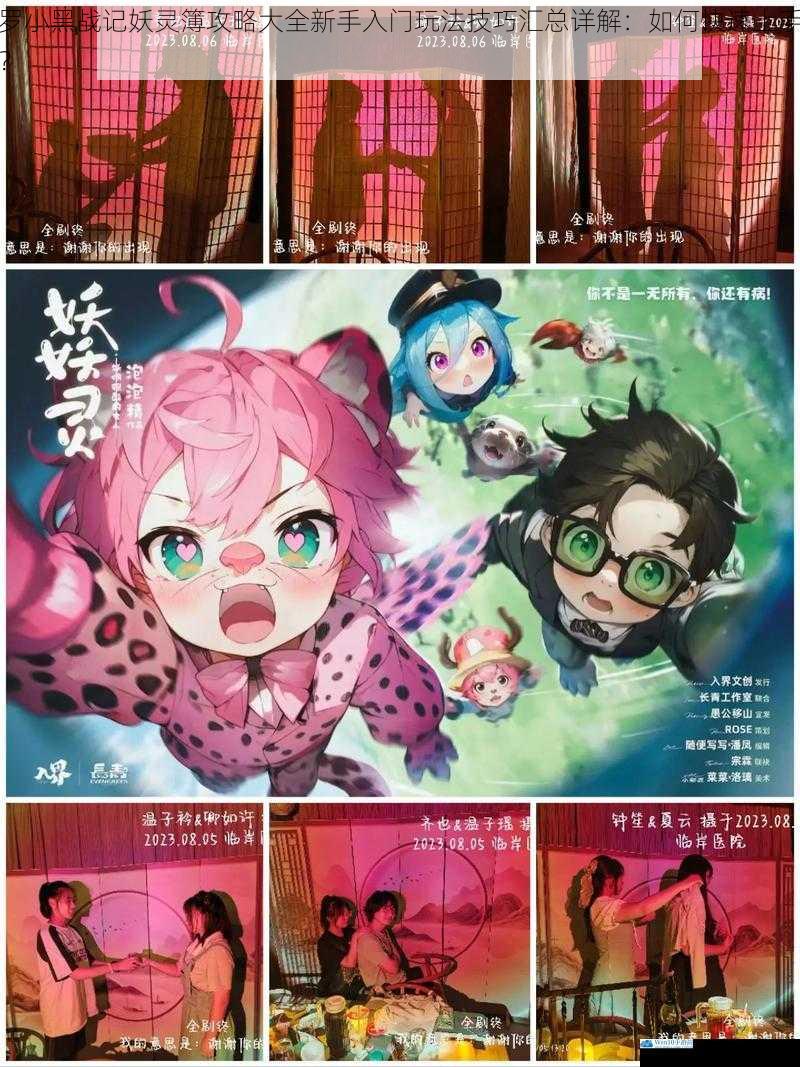 了解妖灵系统