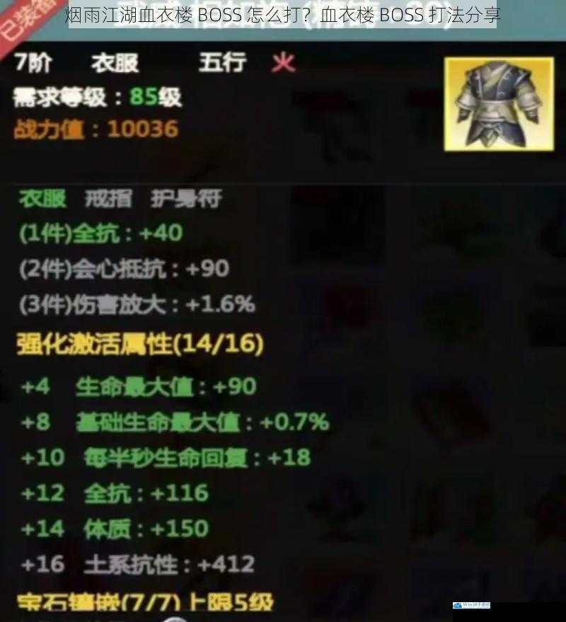 装备与属性篇
