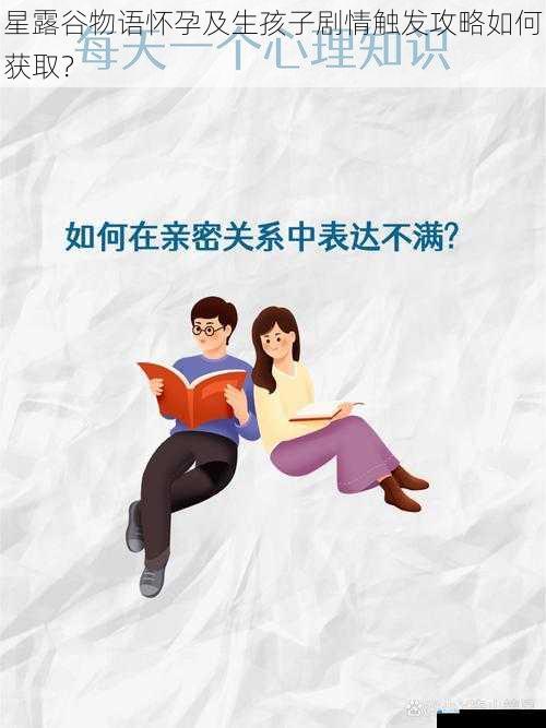 与特定人物建立亲密关系
