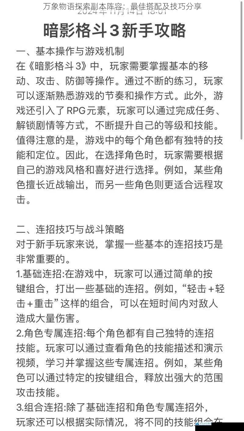 角色选择与搭配