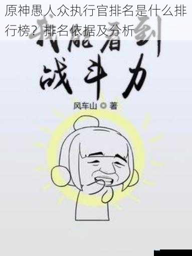 实力与战斗能力