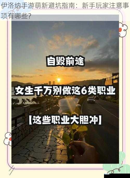 选择职业要谨慎