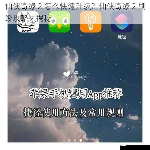主线任务:升级的捷径
