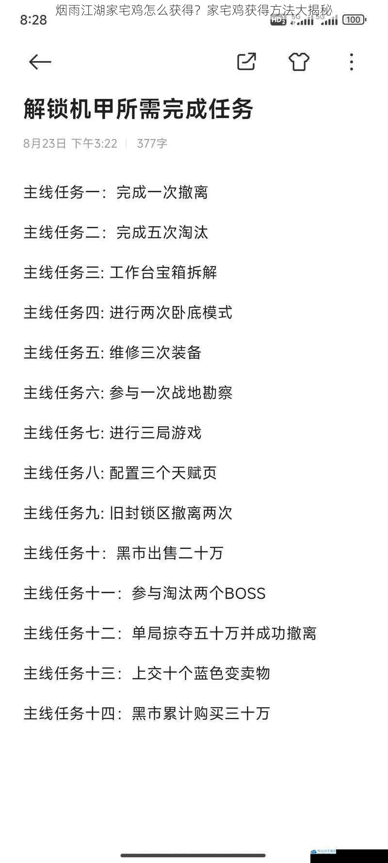 完成主线任务