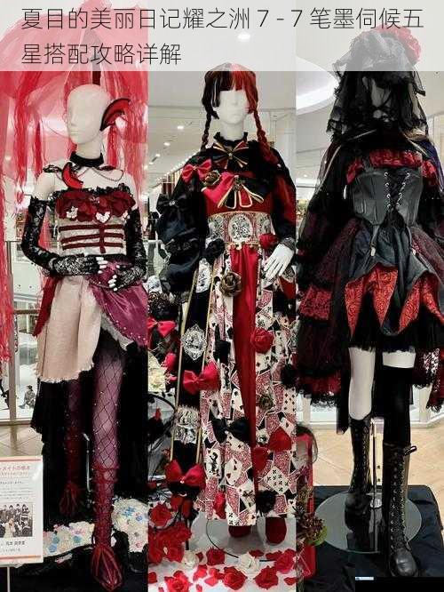服装主题与风格