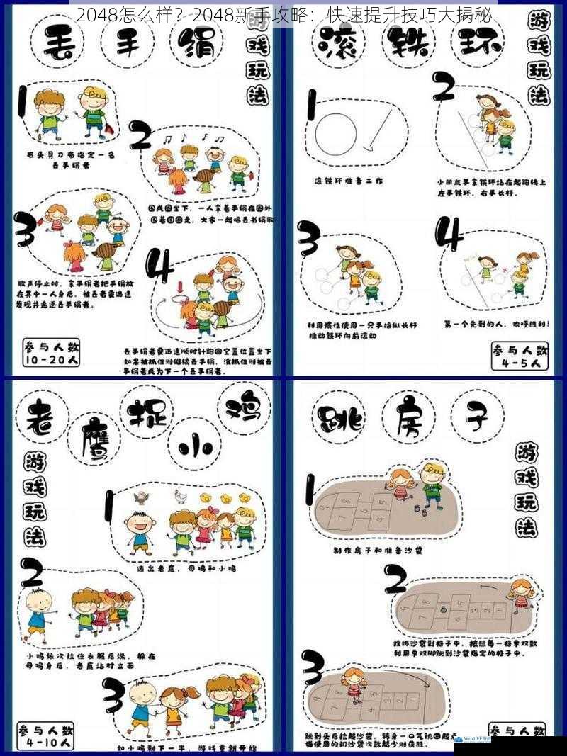 游戏规则与特点