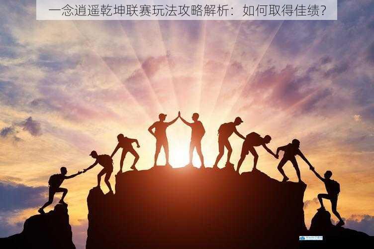 团队协作:携手共进,铸就辉煌