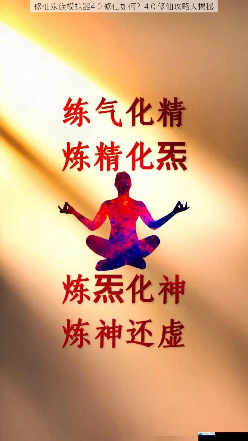 修炼之道