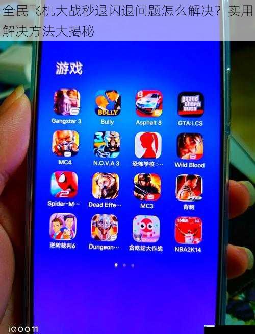 手机系统与游戏兼容性问题