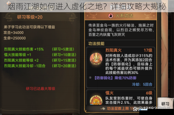 提升角色实力