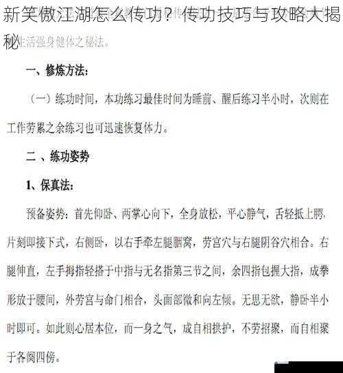 传功的基本概念