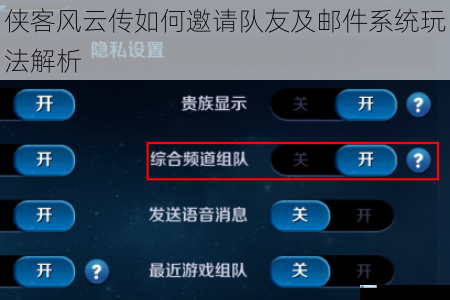 邀请队友的方式