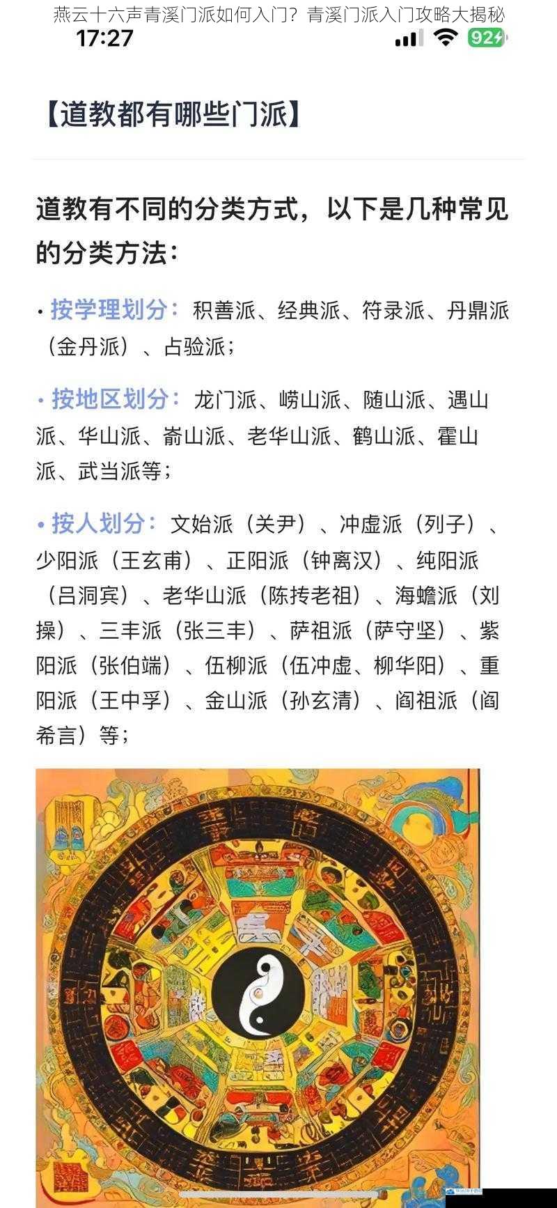 了解门派背景与特色