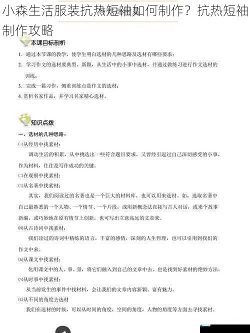 选材篇