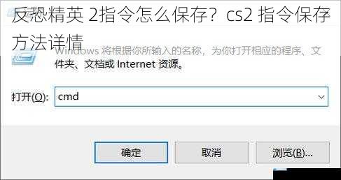 控制台设置保存指令