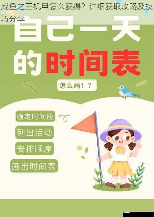 日常任务与活动