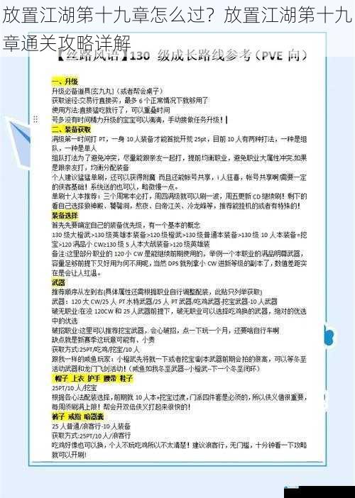 装备提升篇