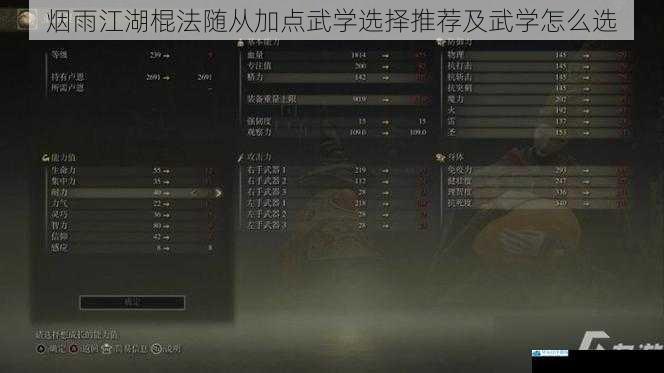基础属性与加点