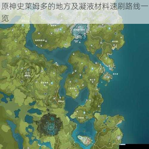 蒙德地区