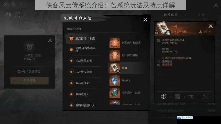 武功系统