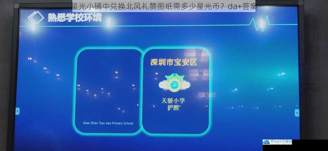 游戏内经济体系与星光币价值