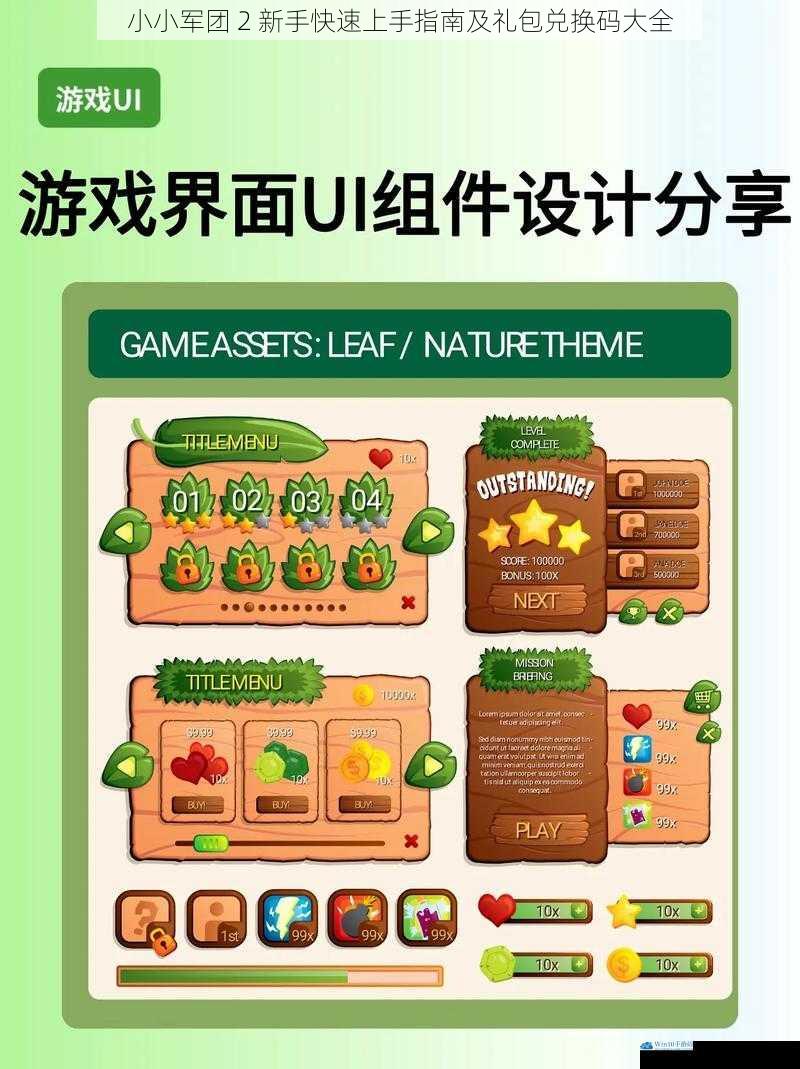游戏界面与基本操作