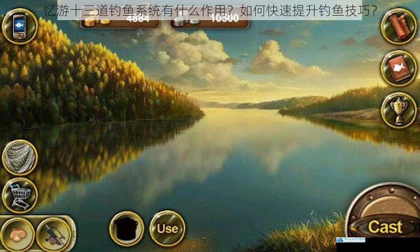 钓鱼系统的休闲娱乐作用