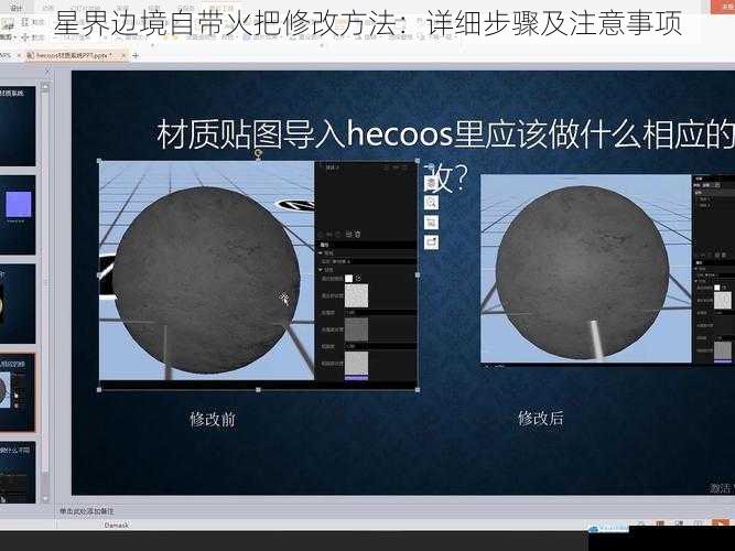 修改材质方面